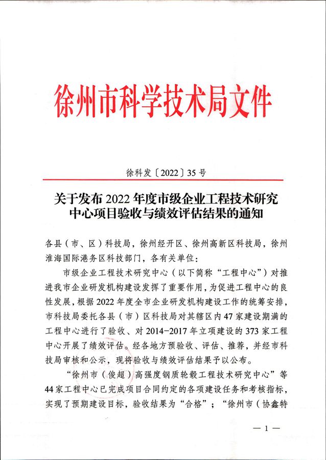 热烈祝贺我司“徐州市（BET体育365投注官网）环保油墨工程技术研究中心”通过徐州市科学技术局验收和评估